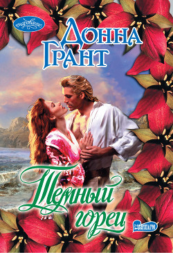Книга Темный горец