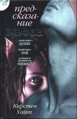Книга Предсказание эльфов