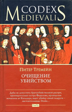 Книга Очищение убийством