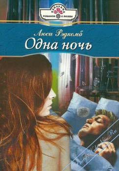 Книга Одна ночь