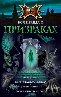 Книга Гость из царства мертвых