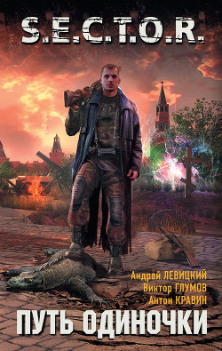 Книга Путь одиночки