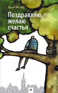 Книга Поздравляю, желаю счастья!
