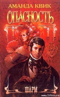Книга Опасность