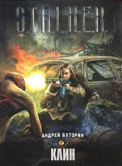Книга Клин