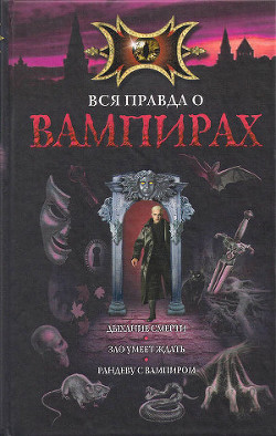 Книга Зло умеет ждать