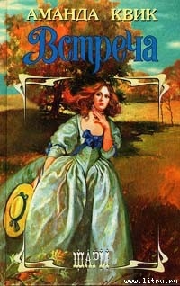 Книга Встреча