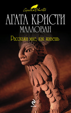 Книга Расскажи, как живешь
