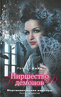 Книга Пиршество демонов