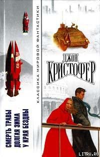 Книга Долгая зима