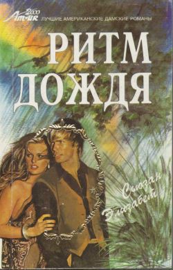Книга Ритм дождя