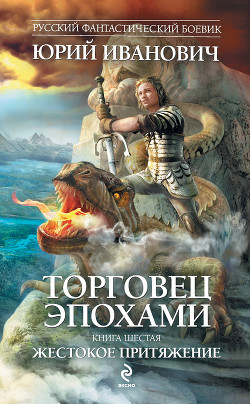 Книга Жестокое притяжение