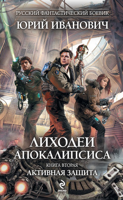 Книга Активная защита