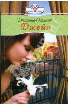 Книга Джейн