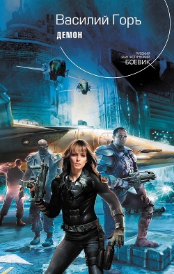 Книга Демон