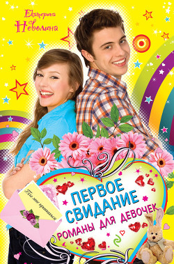 Книга Геометрия любви