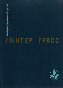 Книга Встреча в Тельгте
