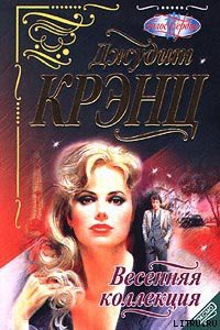Книга Весенняя коллекция