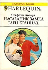 Книга Наследник замка Глен-Краннах