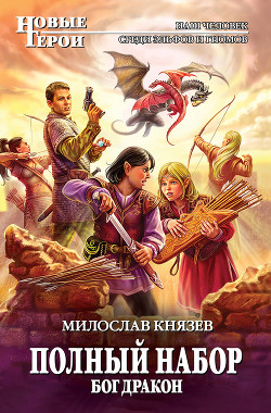 Книга Бог Дракон