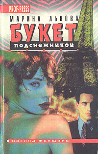 Книга Букет подснежников