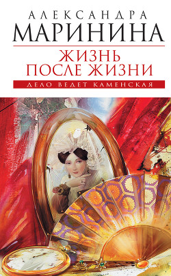 Книга Жизнь после жизни