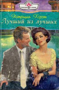 Книга Лучший из лучших