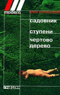 Книга Чертово дерево