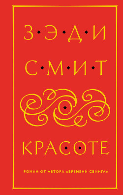 Книга О красоте
