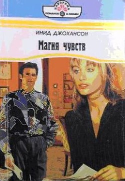Книга Магия чувств