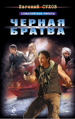 Книга Черная братва