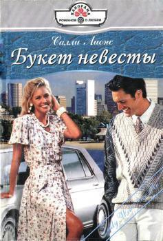 Книга Букет невесты
