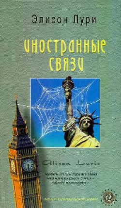 Книга Иностранные связи