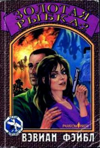 Книга Золотая рыбка 2