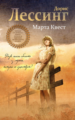 Книга Марта Квест