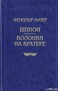 Книга Колония на кратере