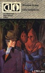 Книга Краснокожие