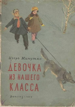 Книга Девочка из нашего класса