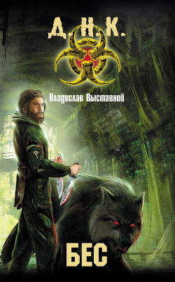 Книга Бес
