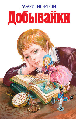 Книга Добывайки в воздухе