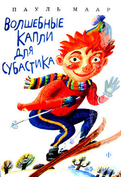 Серия книг Субастик