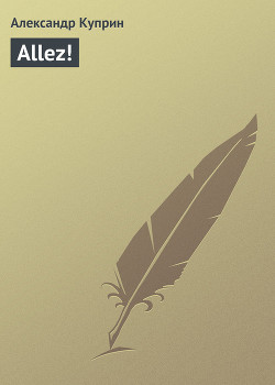 Книга Allez!