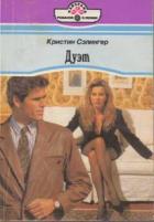 Книга Дуэт