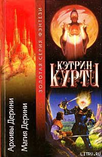 Книга Магия Дерини