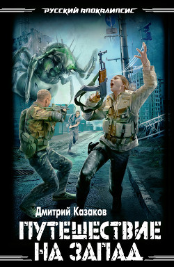 Книга Путешествие на запад
