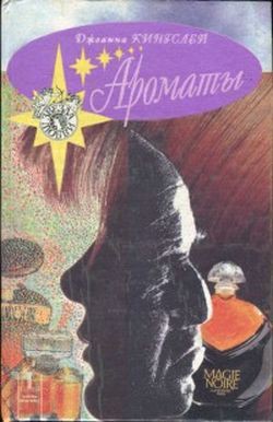Книга Ароматы