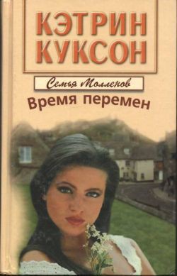 Книга Время перемен