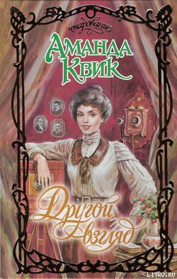 Книга Другой взгляд
