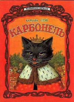 Книга Карбонель