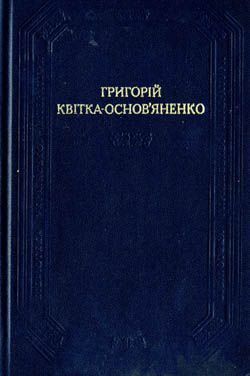 Книга Конотопська відьма